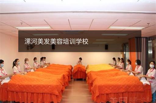 长沙美发美容培训学校
