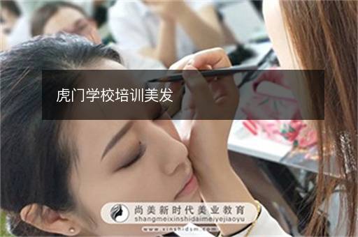 长沙学校培训美发