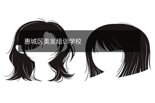 长沙区美发培训学校