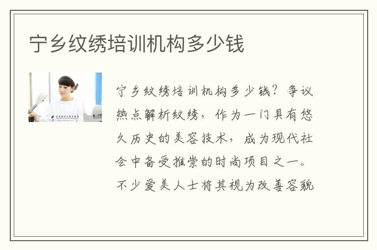 宁乡纹绣培训机构多少钱