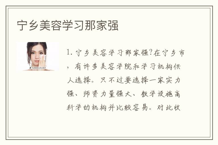 宁乡美容学习那家强
