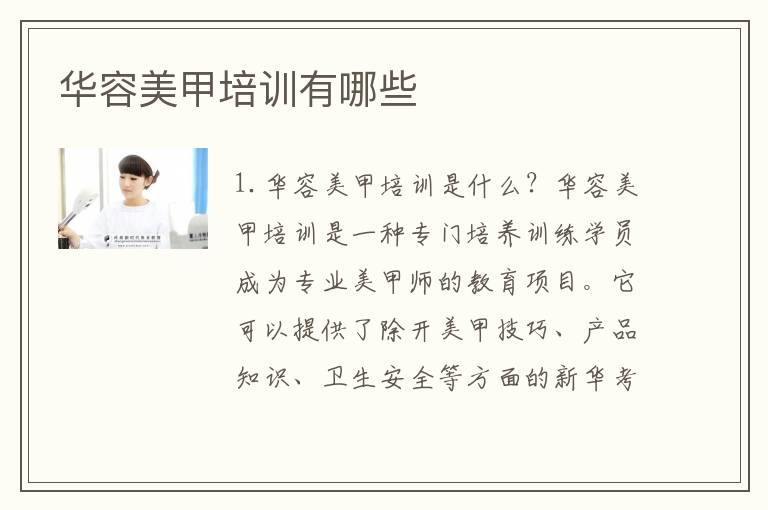 华容美甲培训有哪些