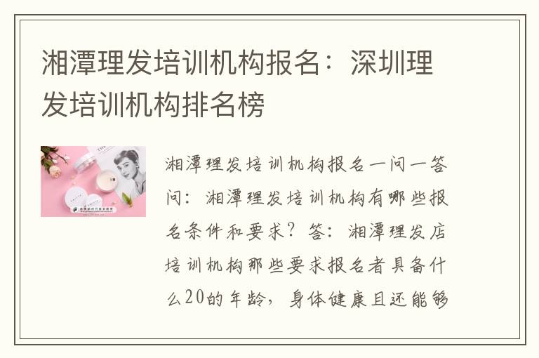 湘潭理发培训机构报名：深圳理发培训机构排名榜
