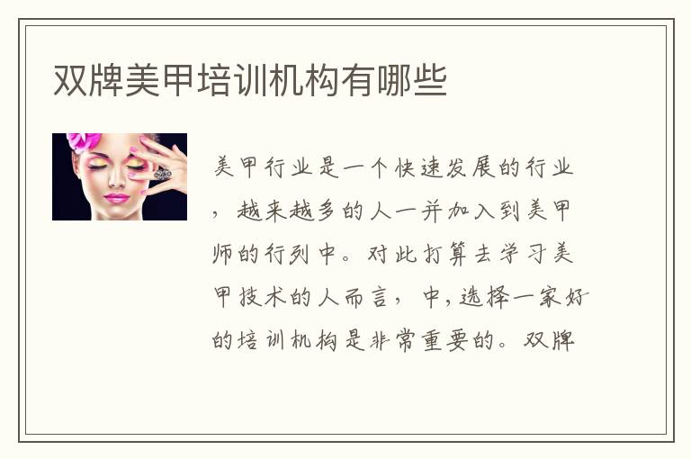 双牌美甲培训机构有哪些