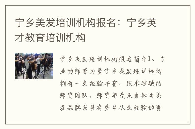 宁乡美发培训机构报名：宁乡英才教育培训机构