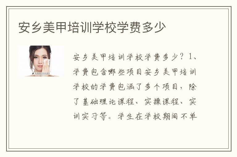 安乡美甲培训学校学费多少