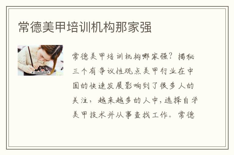 常德美甲培训机构那家强