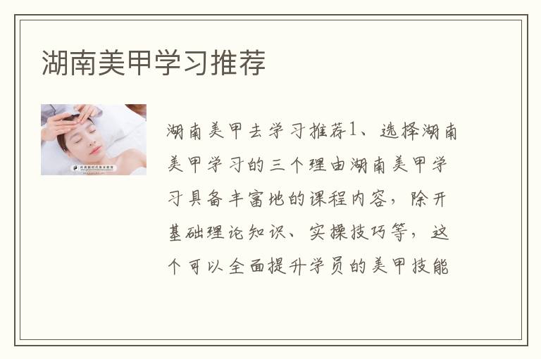 湖南美甲学习推荐