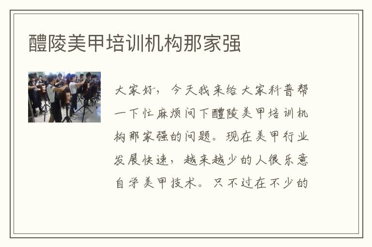 醴陵美甲培训机构那家强
