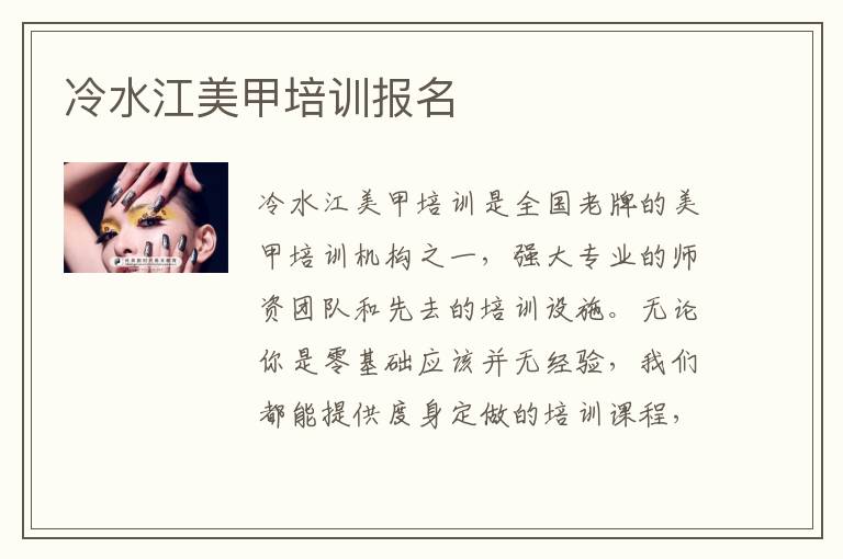 冷水江美甲培训报名