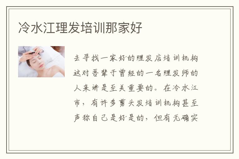 冷水江理发培训那家好