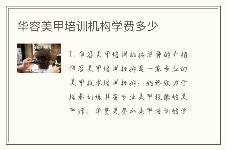 华容美甲培训机构学费多少