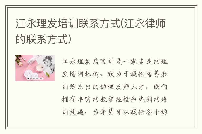 江永理发培训联系方式(江永律师的联系方式)