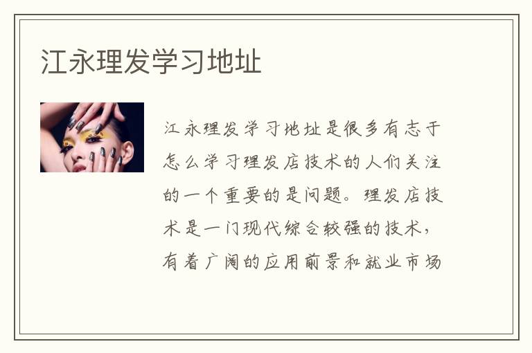 江永理发学习地址