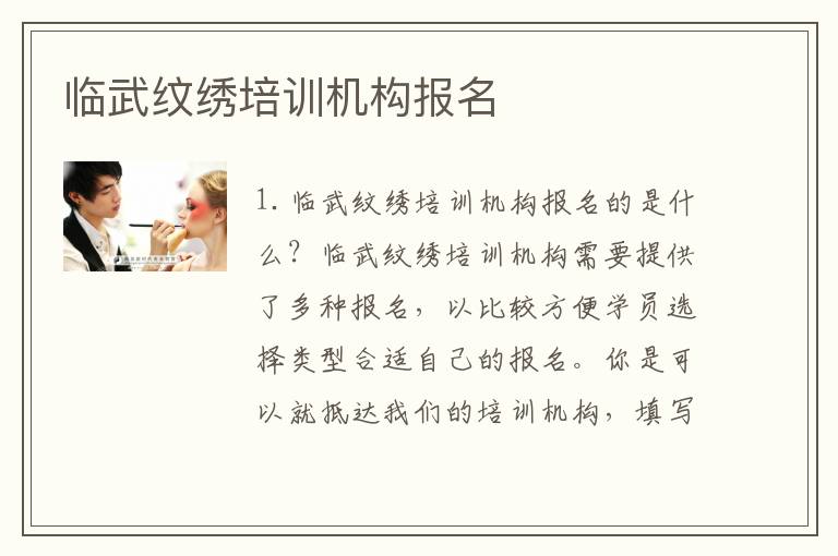 临武纹绣培训机构报名