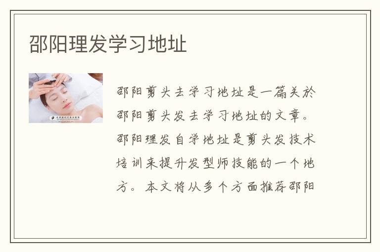 邵阳理发学习地址