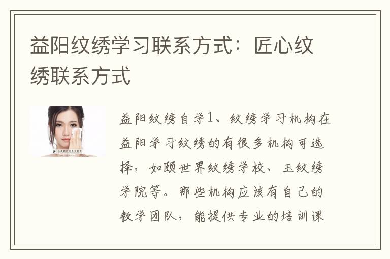 益阳纹绣学习联系方式：匠心纹绣联系方式