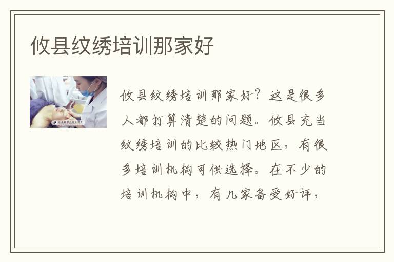 攸县纹绣培训那家好
