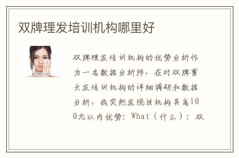 双牌理发培训机构哪里好