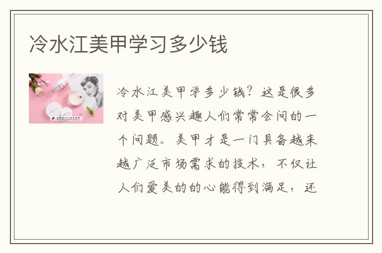 冷水江美甲学习多少钱