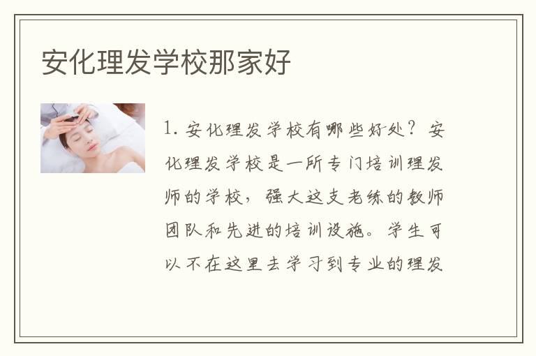 安化理发学校那家好