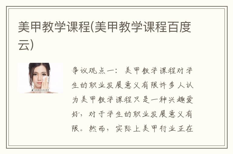 美甲教学课程(美甲教学课程百度云)