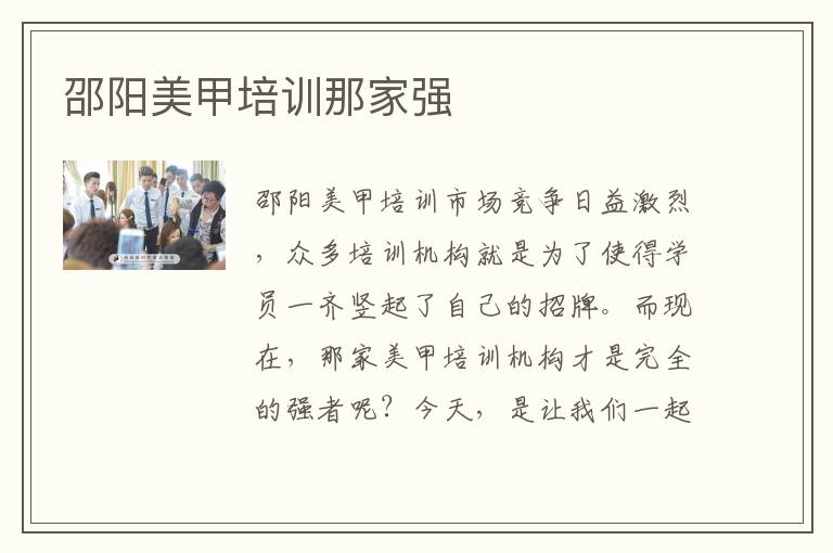 邵阳美甲培训那家强