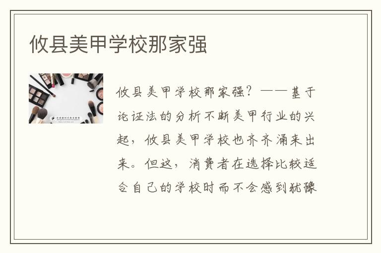 攸县美甲学校那家强