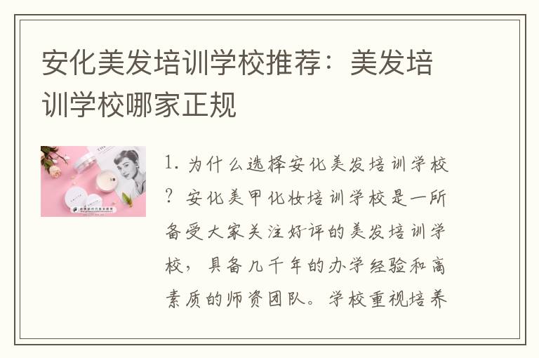 安化美发培训学校推荐：美发培训学校哪家正规