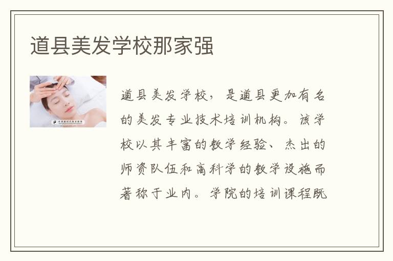 道县美发学校那家强