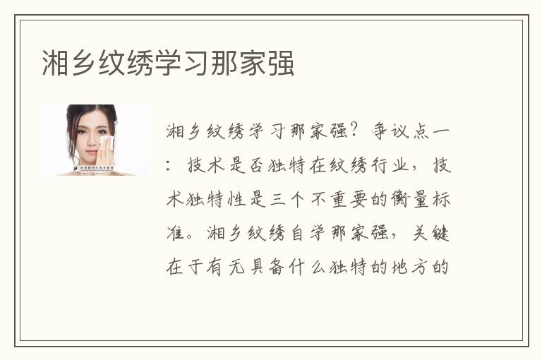 湘乡纹绣学习那家强