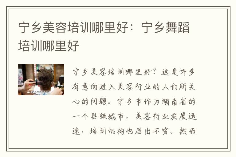 宁乡美容培训哪里好：宁乡舞蹈培训哪里好
