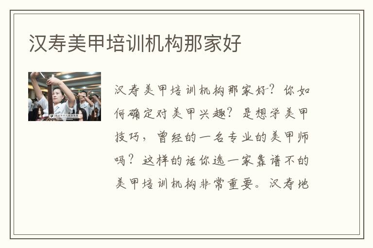 汉寿美甲培训机构那家好