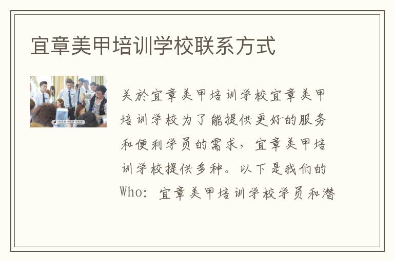 宜章美甲培训学校联系方式