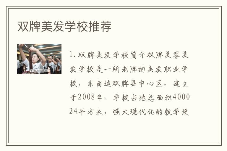 双牌美发学校推荐