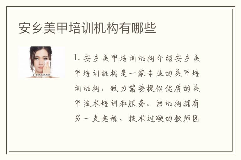 安乡美甲培训机构有哪些