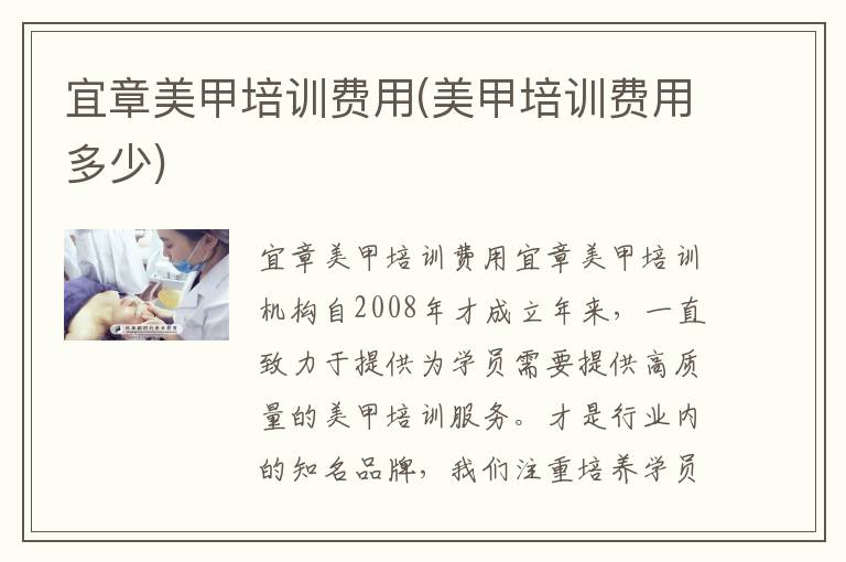宜章美甲培训费用(美甲培训费用多少)