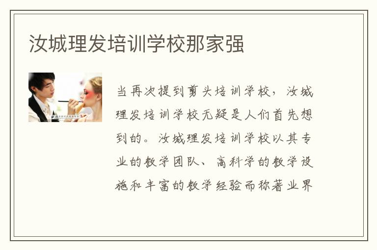 汝城理发培训学校那家强