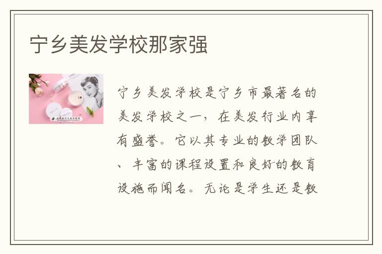 宁乡美发学校那家强