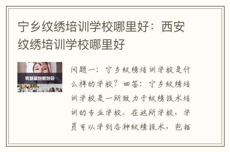 宁乡纹绣培训学校哪里好：西安纹绣培训学校哪里好
