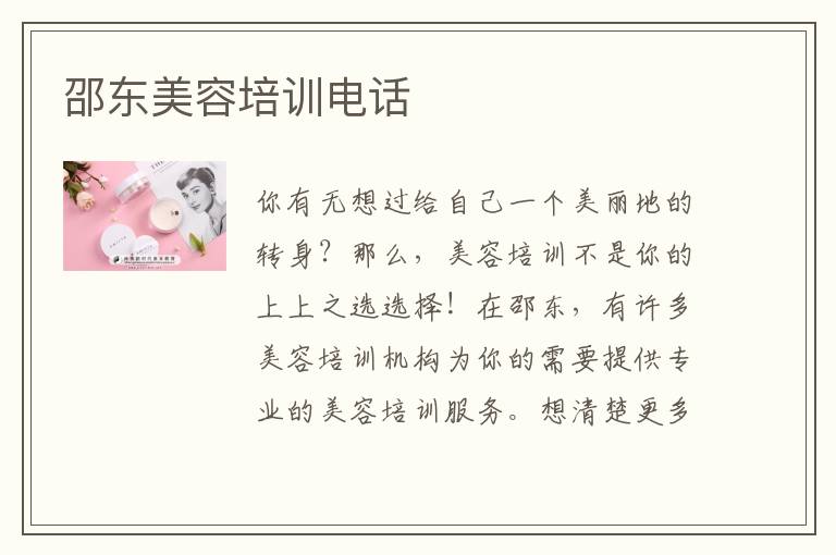邵东美容培训电话