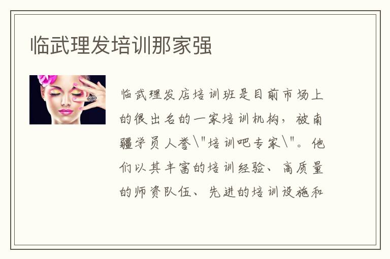 临武理发培训那家强