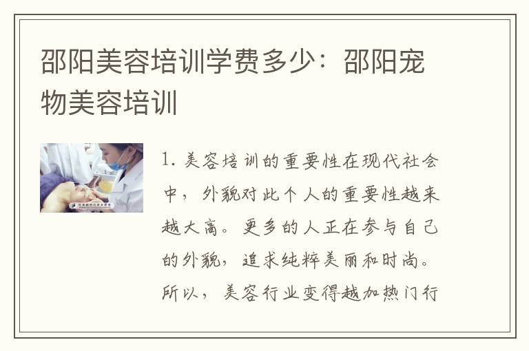 邵阳美容培训学费多少：邵阳宠物美容培训