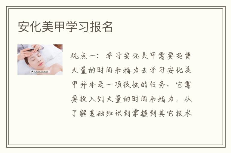 安化美甲学习报名