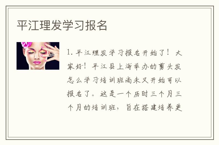 平江理发学习报名