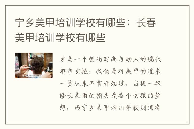 宁乡美甲培训学校有哪些：长春美甲培训学校有哪些