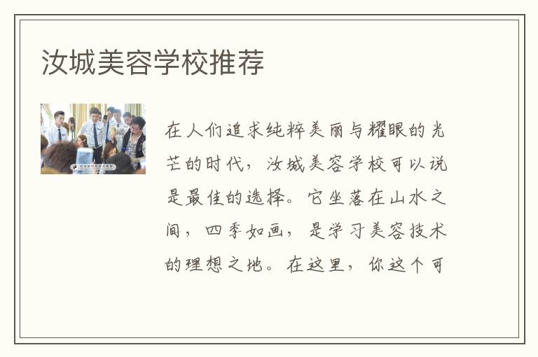 汝城美容学校推荐