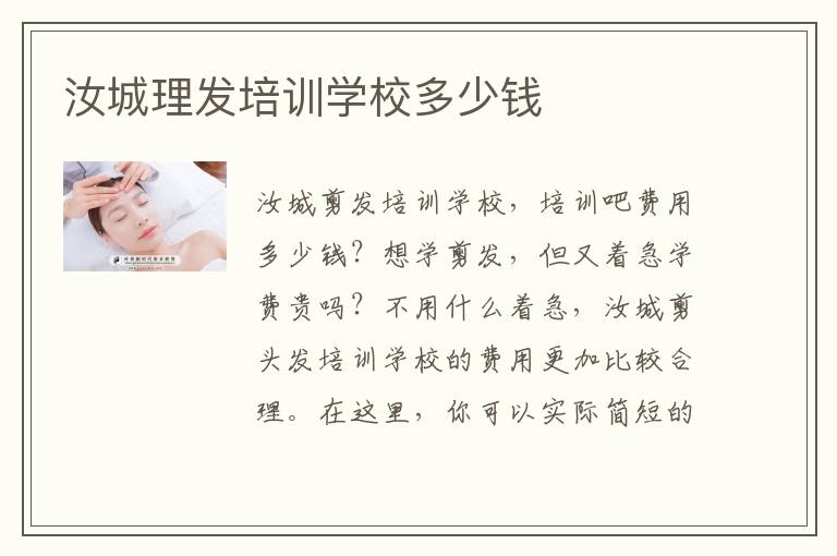 汝城理发培训学校多少钱