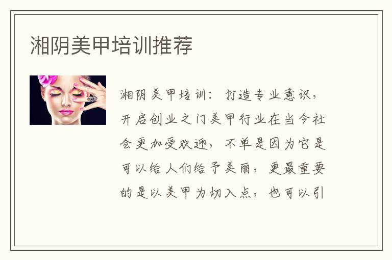 湘阴美甲培训推荐