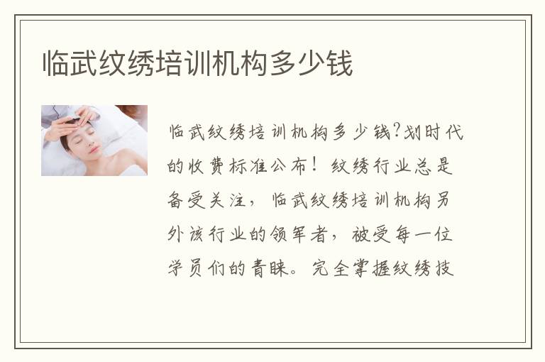 临武纹绣培训机构多少钱